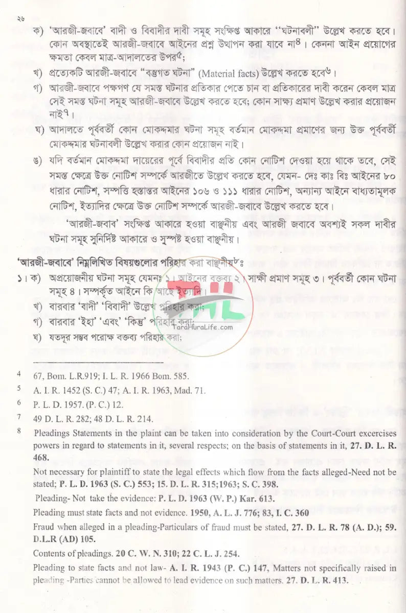 আরজি ও জবাবের মুসাবিদা Law Books
