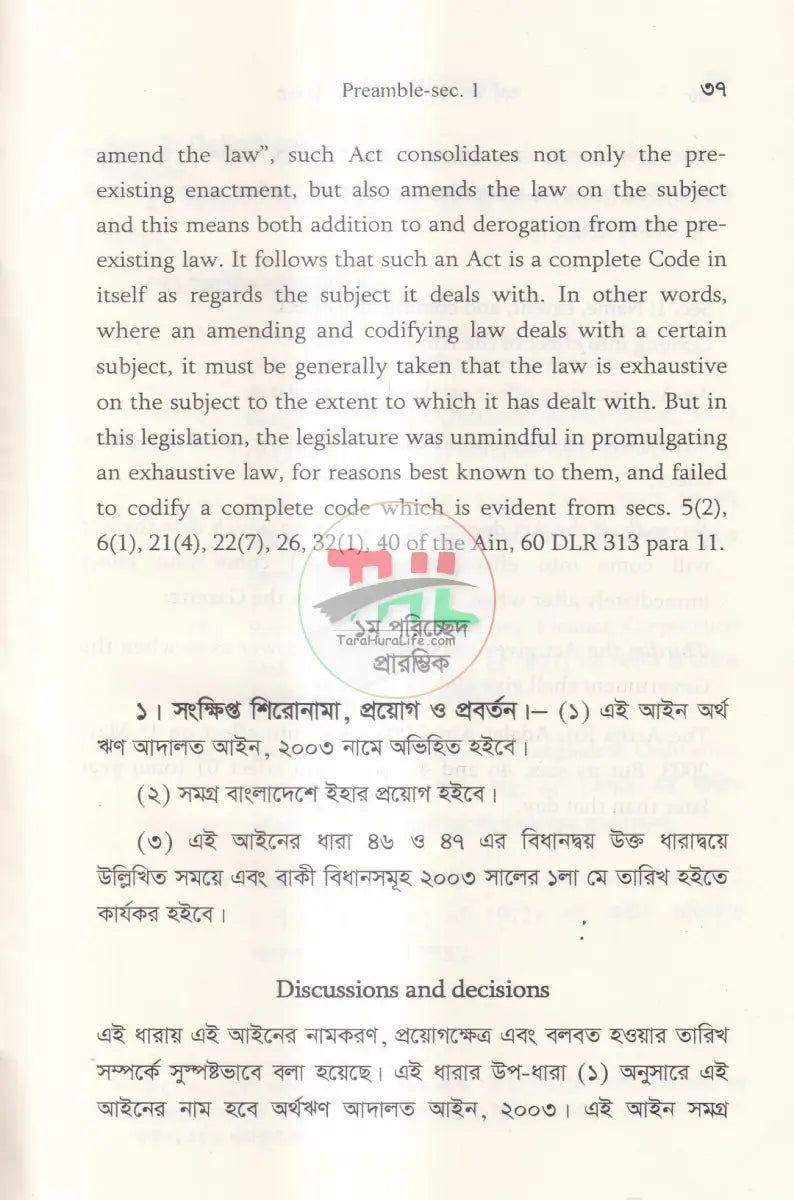 অর্থ ঋণ আদালত আইন,২০০৩ Law Books