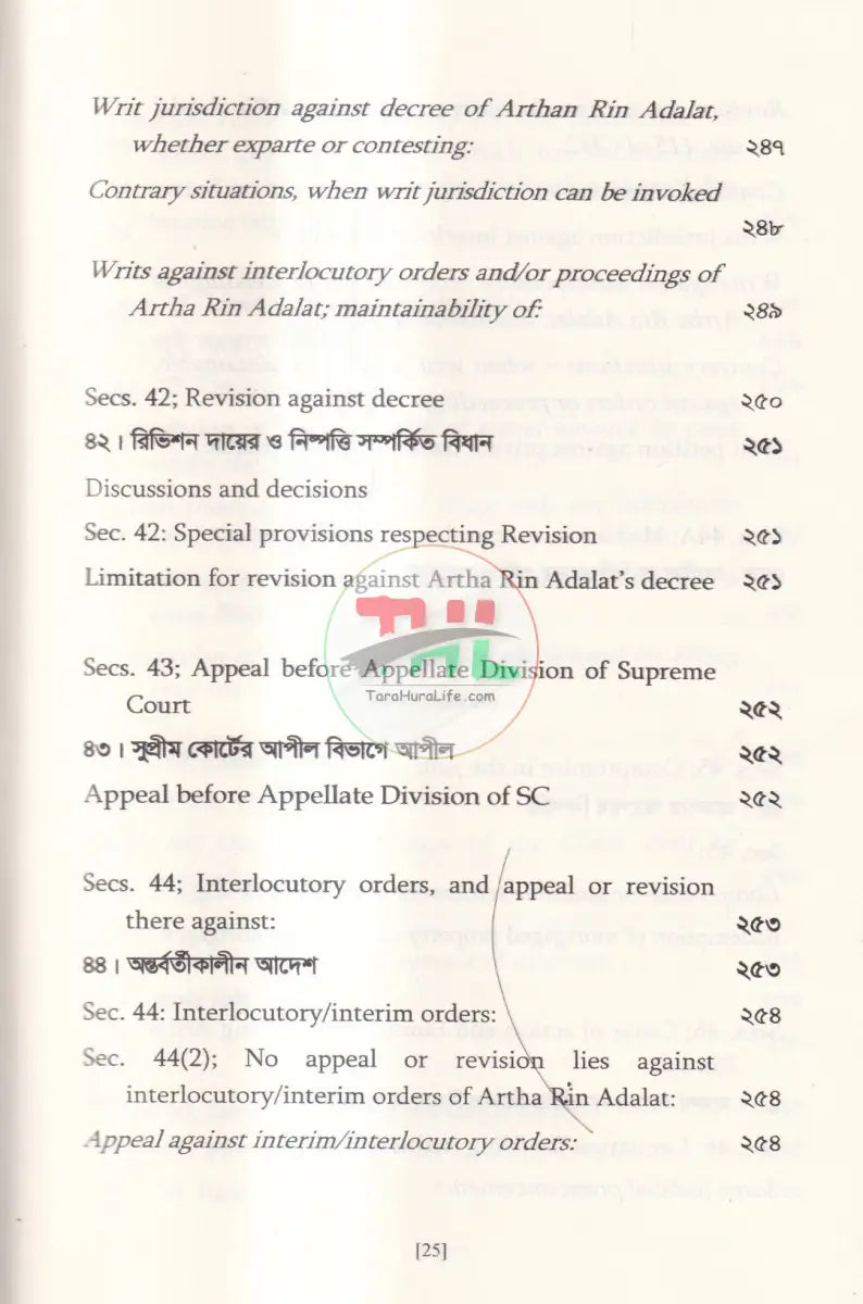 অর্থ ঋণ আদালত আইন,২০০৩ Law Books