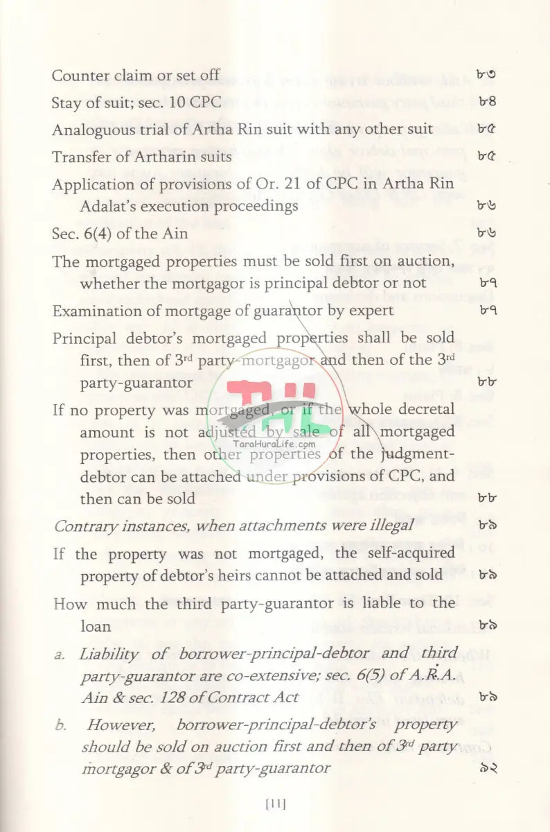 অর্থ ঋণ আদালত আইন,২০০৩ Law Books