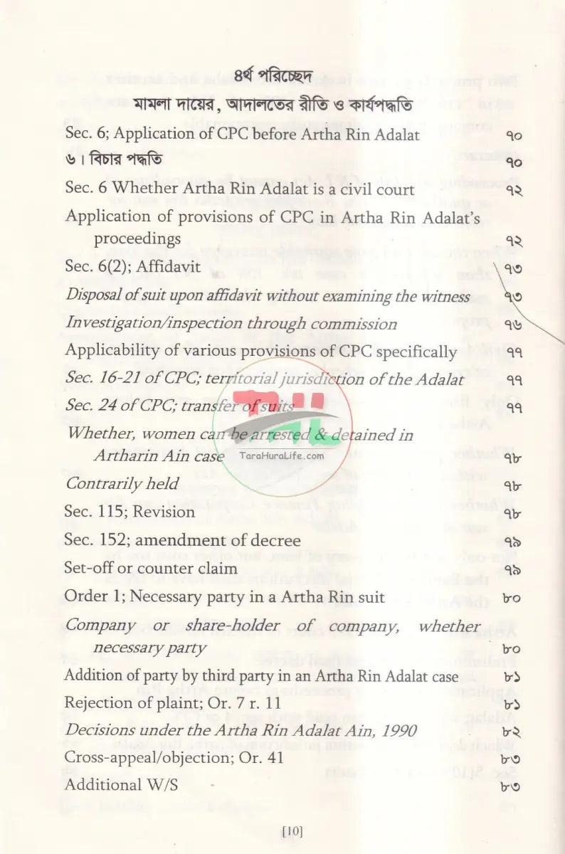 অর্থ ঋণ আদালত আইন,২০০৩ Law Books