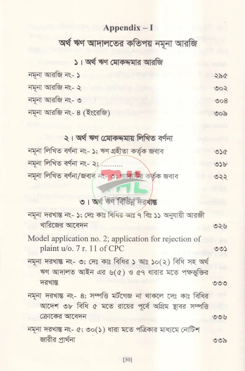 অর্থ ঋণ আদালত আইন,২০০৩ Law Books