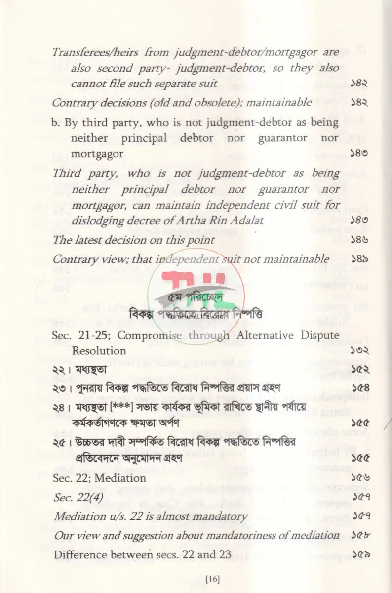 অর্থ ঋণ আদালত আইন,২০০৩ Law Books