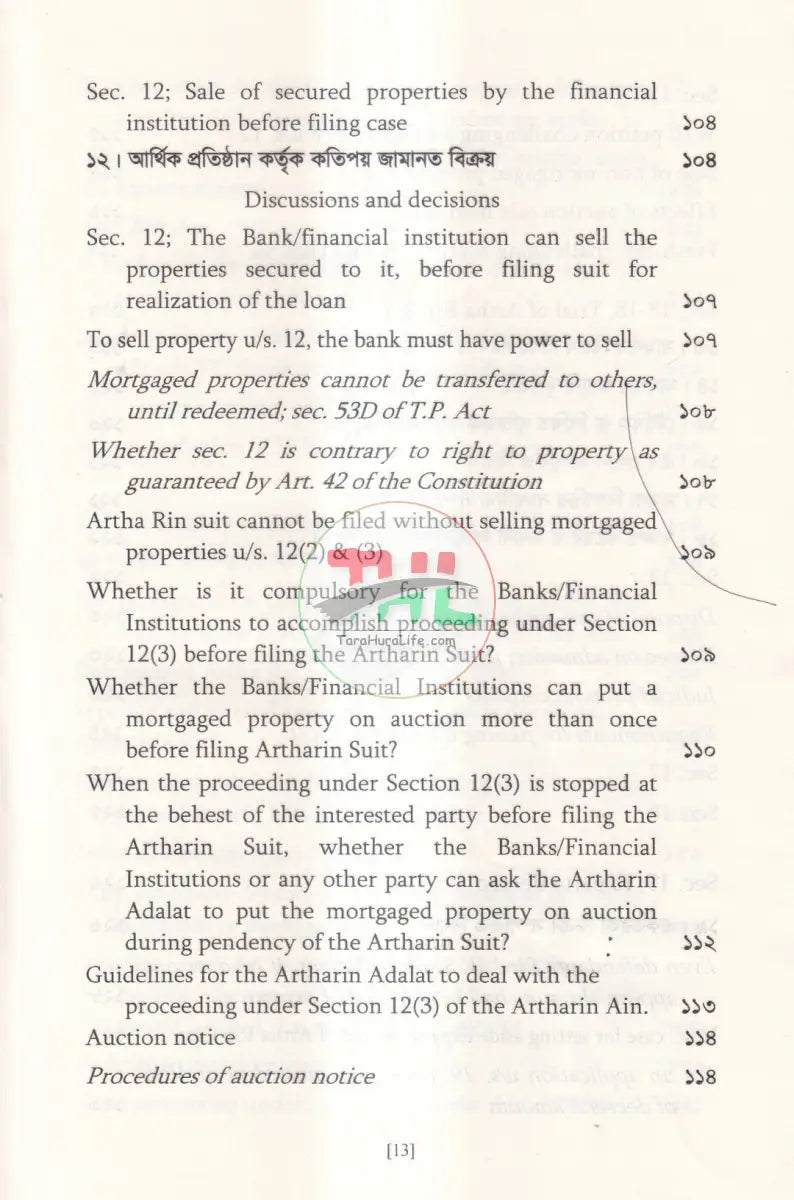 অর্থ ঋণ আদালত আইন,২০০৩ Law Books