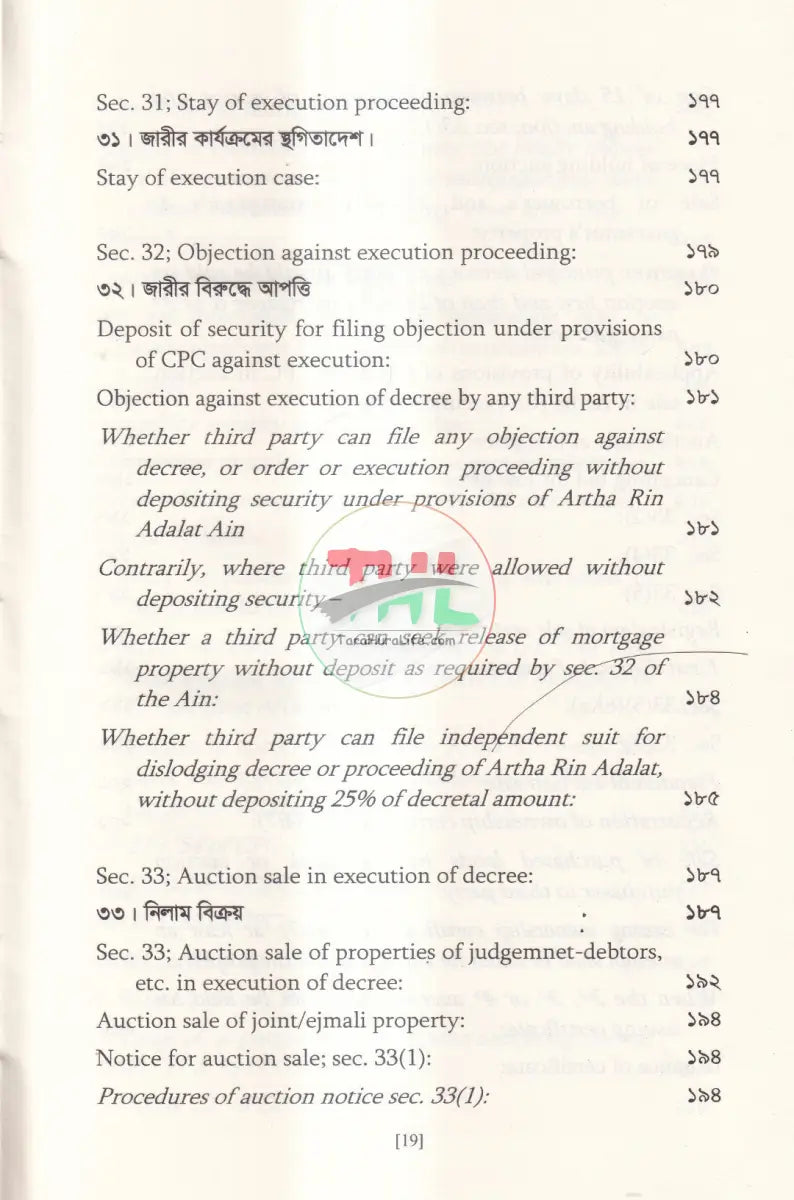 অর্থ ঋণ আদালত আইন,২০০৩ Law Books