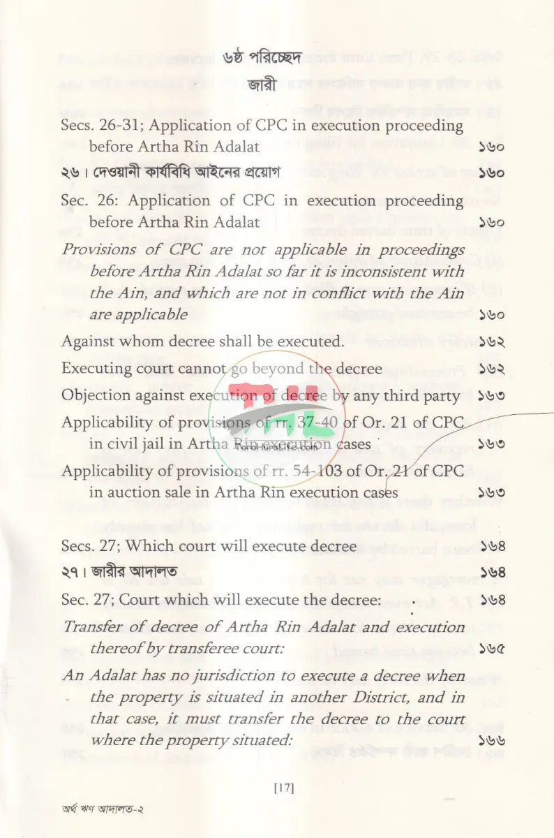 অর্থ ঋণ আদালত আইন,২০০৩ Law Books
