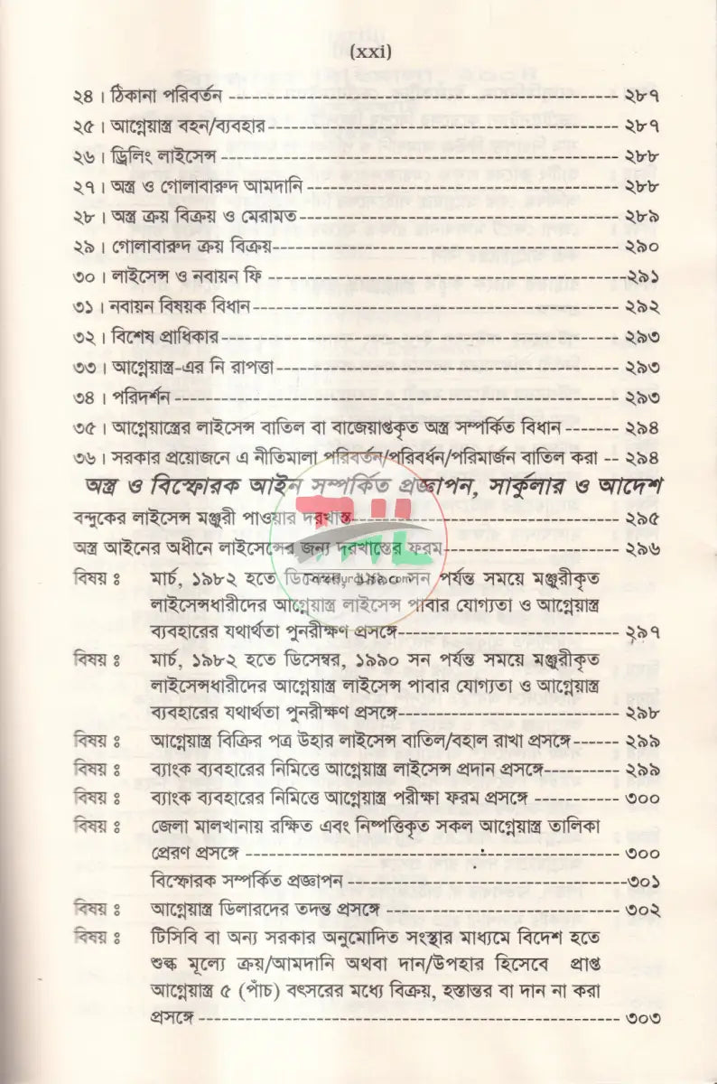 অস্ত্র ও বিস্ফোরক আইন ম্যানুয়াল Law Books