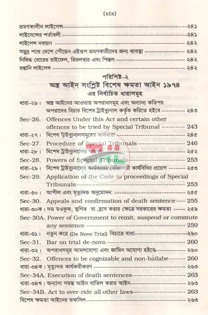 অস্ত্র ও বিস্ফোরক আইন ম্যানুয়াল Law Books