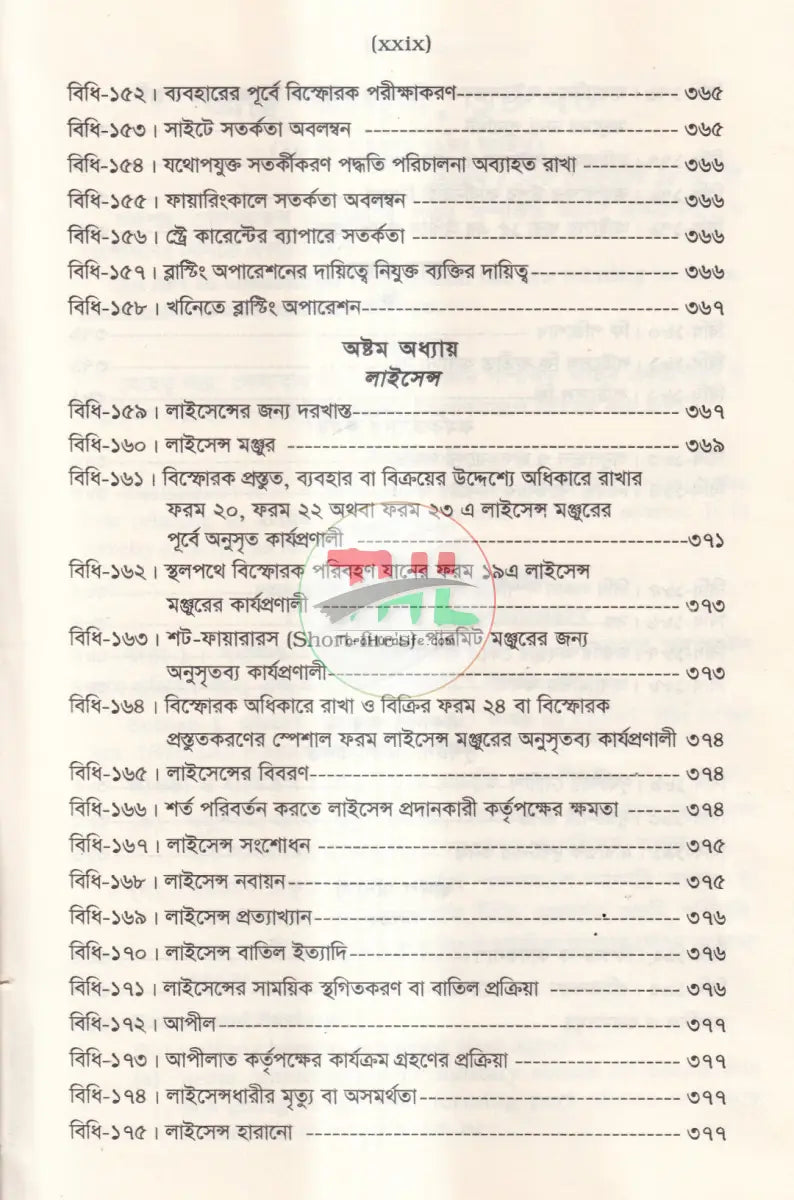 অস্ত্র ও বিস্ফোরক আইন ম্যানুয়াল Law Books
