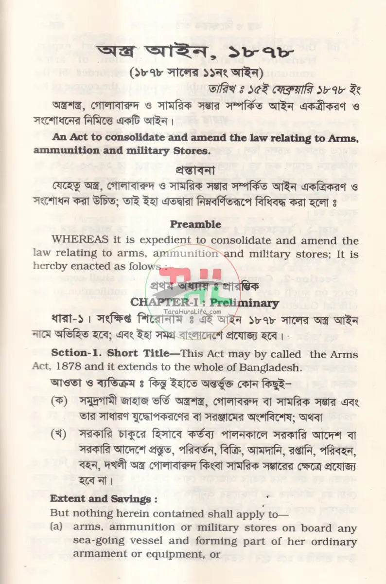 অস্ত্র ও বিস্ফোরক আইন ম্যানুয়াল Law Books