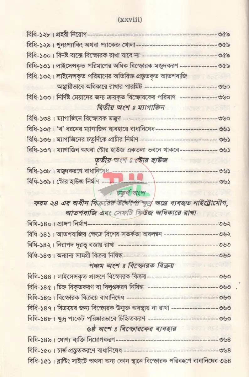 অস্ত্র ও বিস্ফোরক আইন ম্যানুয়াল Law Books