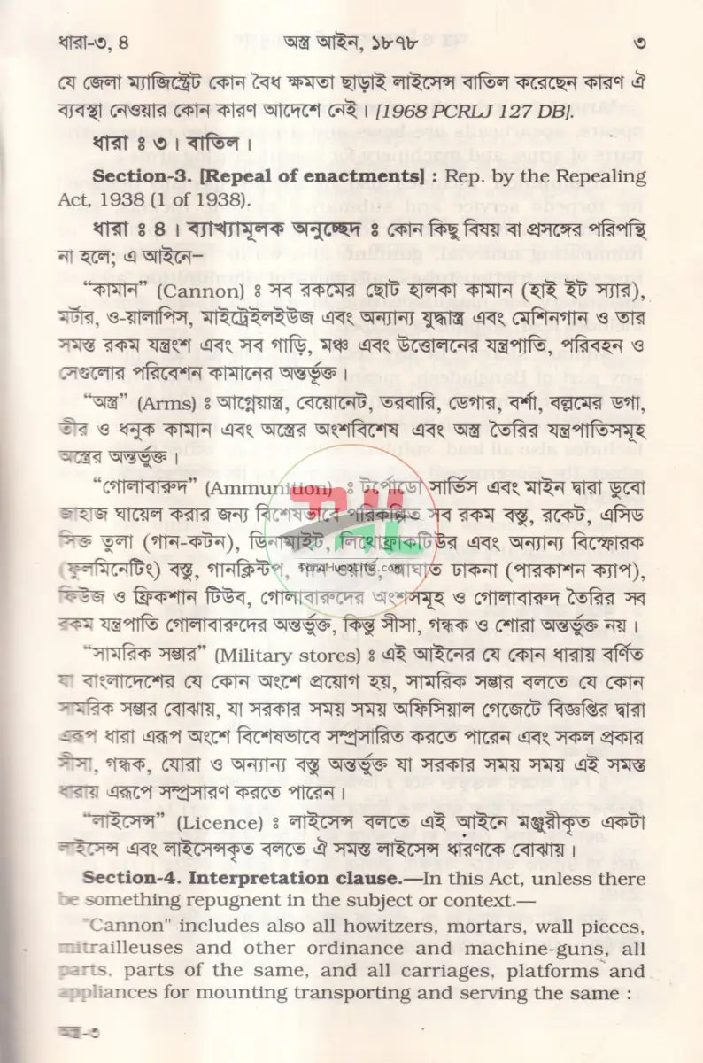 অস্ত্র ও বিস্ফোরক আইন ম্যানুয়াল Law Books