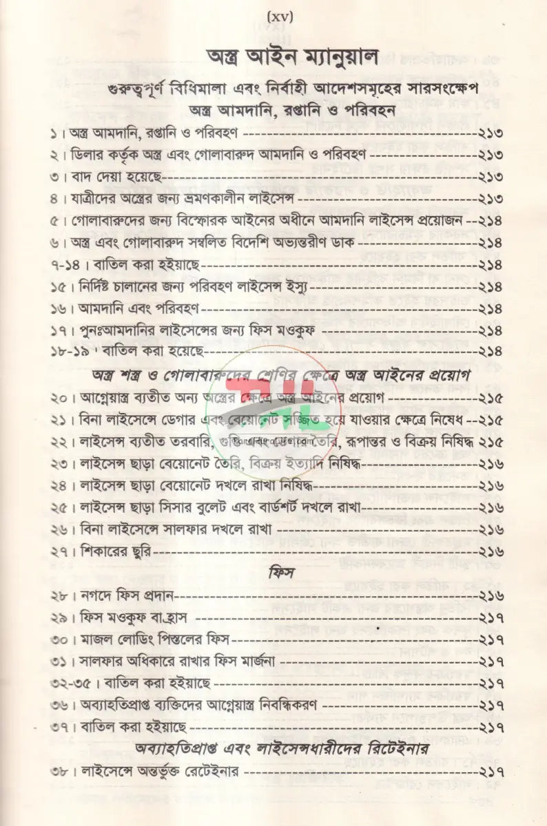 অস্ত্র ও বিস্ফোরক আইন ম্যানুয়াল Law Books