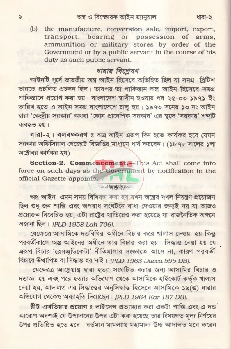 অস্ত্র ও বিস্ফোরক আইন ম্যানুয়াল Law Books