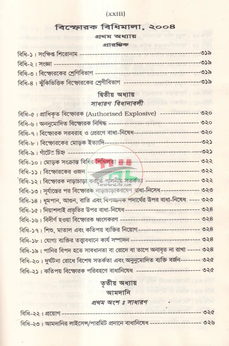 অস্ত্র ও বিস্ফোরক আইন ম্যানুয়াল Law Books