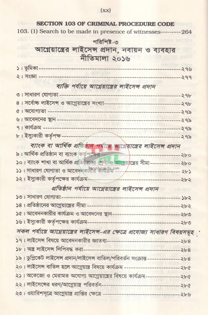 অস্ত্র ও বিস্ফোরক আইন ম্যানুয়াল Law Books