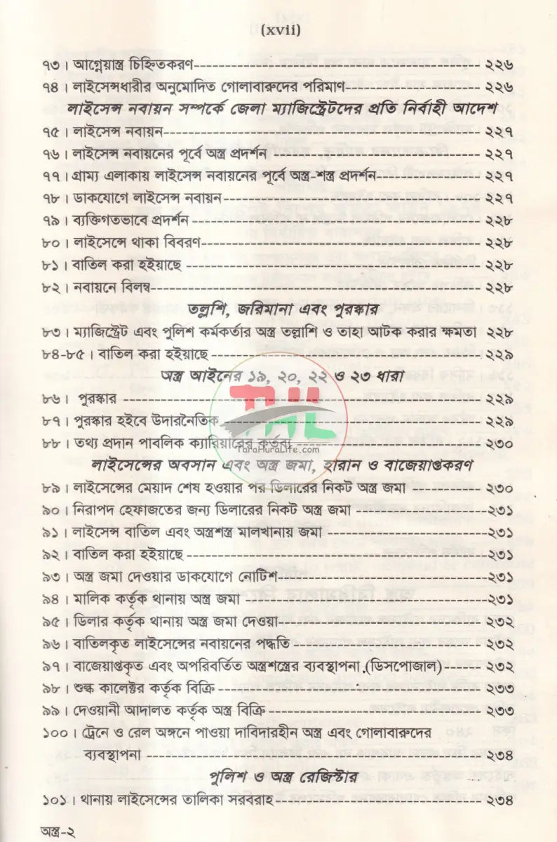 অস্ত্র ও বিস্ফোরক আইন ম্যানুয়াল Law Books
