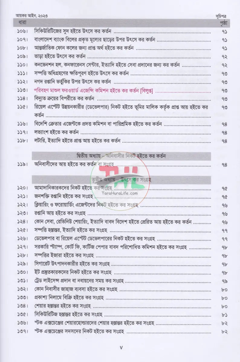 আয়কর আইন,২০২৩ (২০২৫ ২০২৬ করবর্ষের জন্য) Law Books
