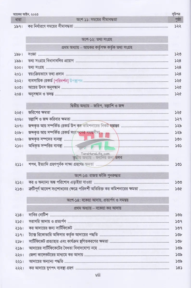 আয়কর আইন,২০২৩ (২০২৫ ২০২৬ করবর্ষের জন্য) Law Books