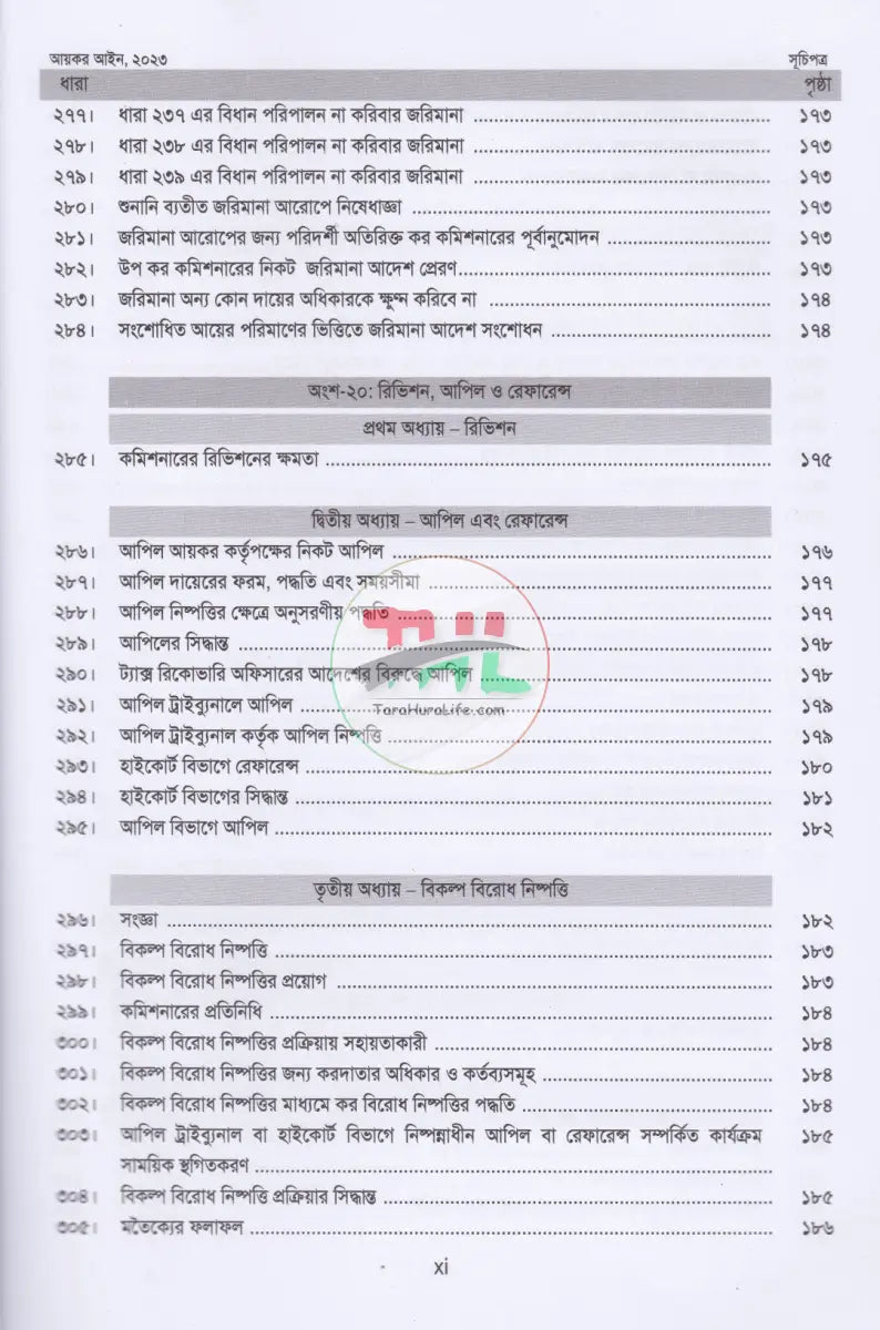 আয়কর আইন,২০২৩ (২০২৫ ২০২৬ করবর্ষের জন্য) Law Books