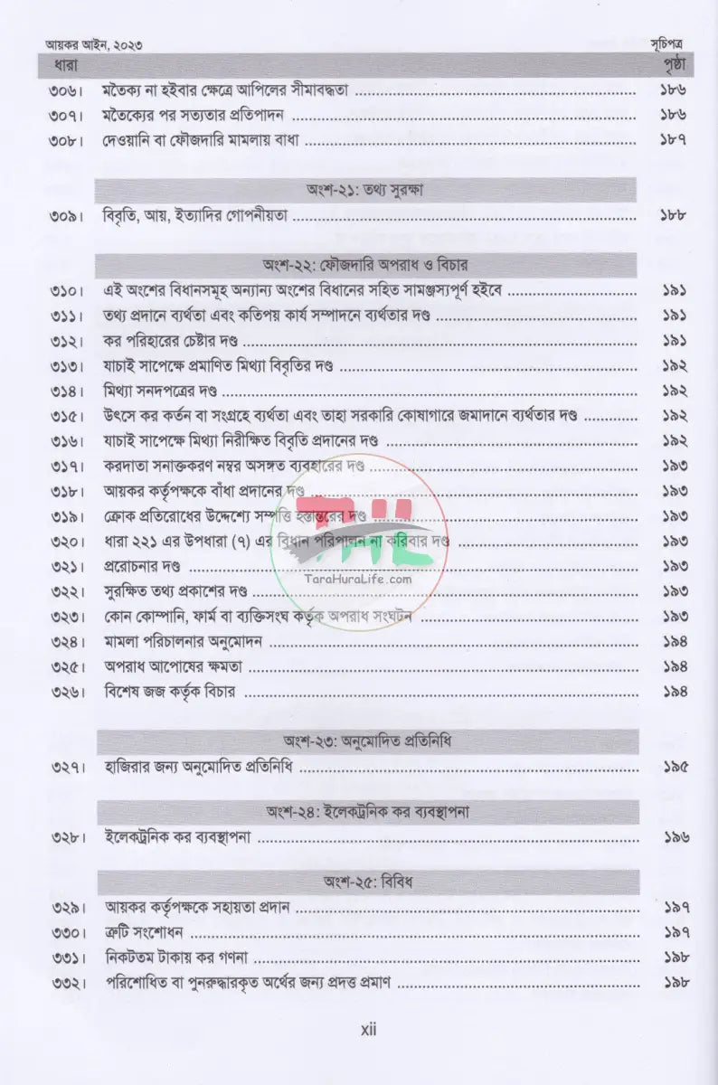 আয়কর আইন,২০২৩ (২০২৫ ২০২৬ করবর্ষের জন্য) Law Books