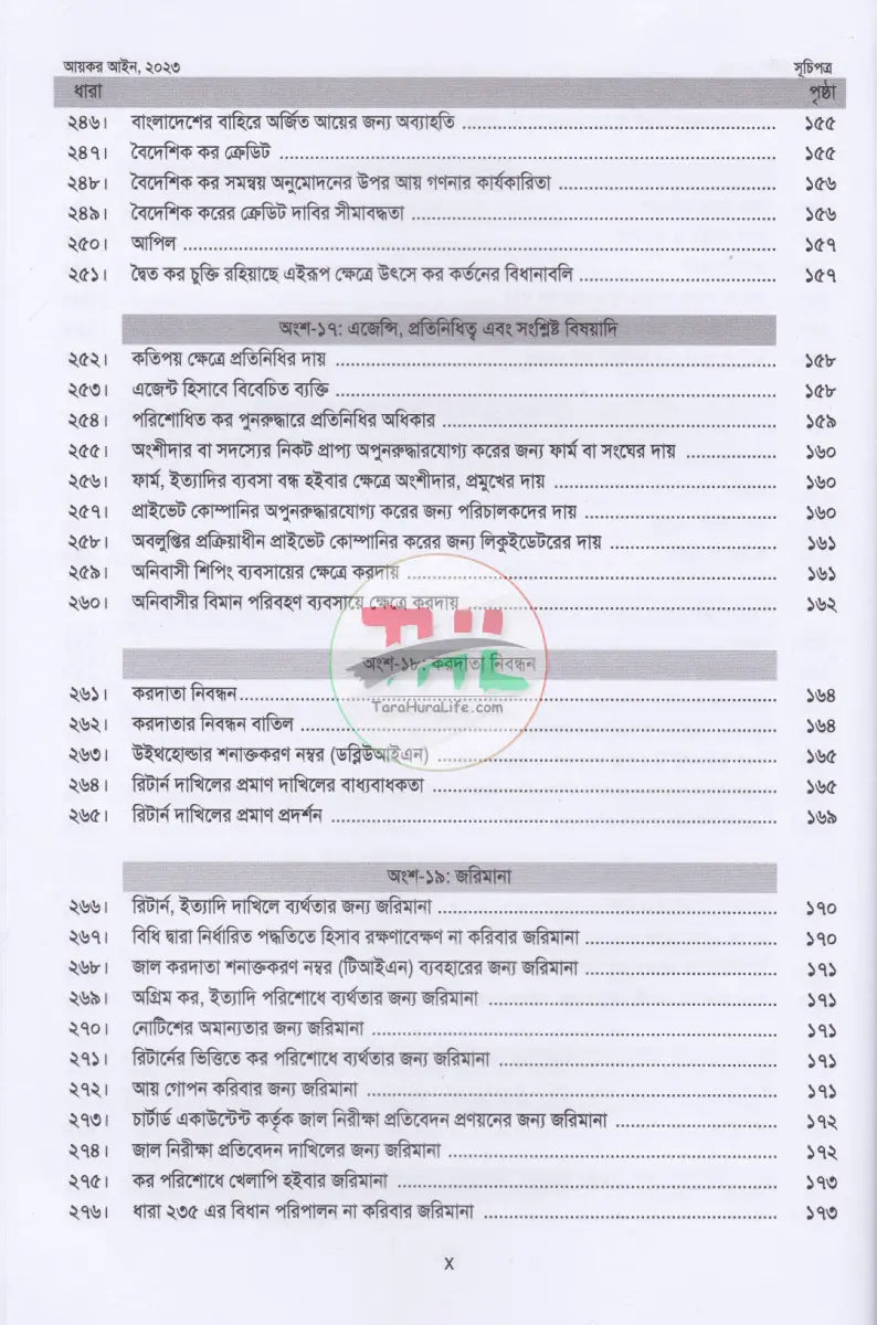 আয়কর আইন,২০২৩ (২০২৫ ২০২৬ করবর্ষের জন্য) Law Books
