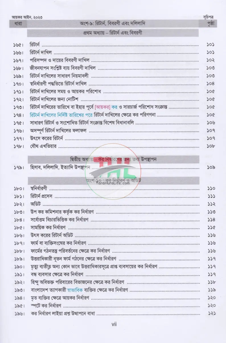 আয়কর আইন,২০২৩ (২০২৫ ২০২৬ করবর্ষের জন্য) Law Books