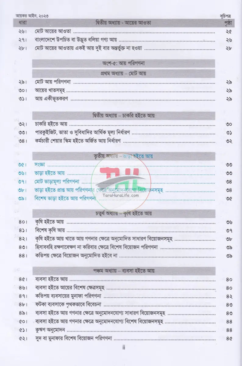 আয়কর আইন,২০২৩ (২০২৫ ২০২৬ করবর্ষের জন্য) Law Books