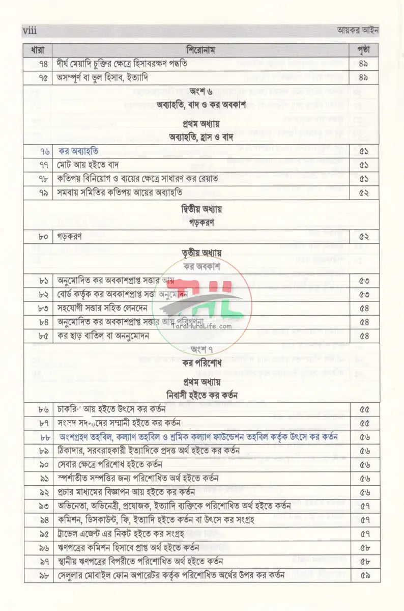 আয়কর আইন ২০২৩ Law Books