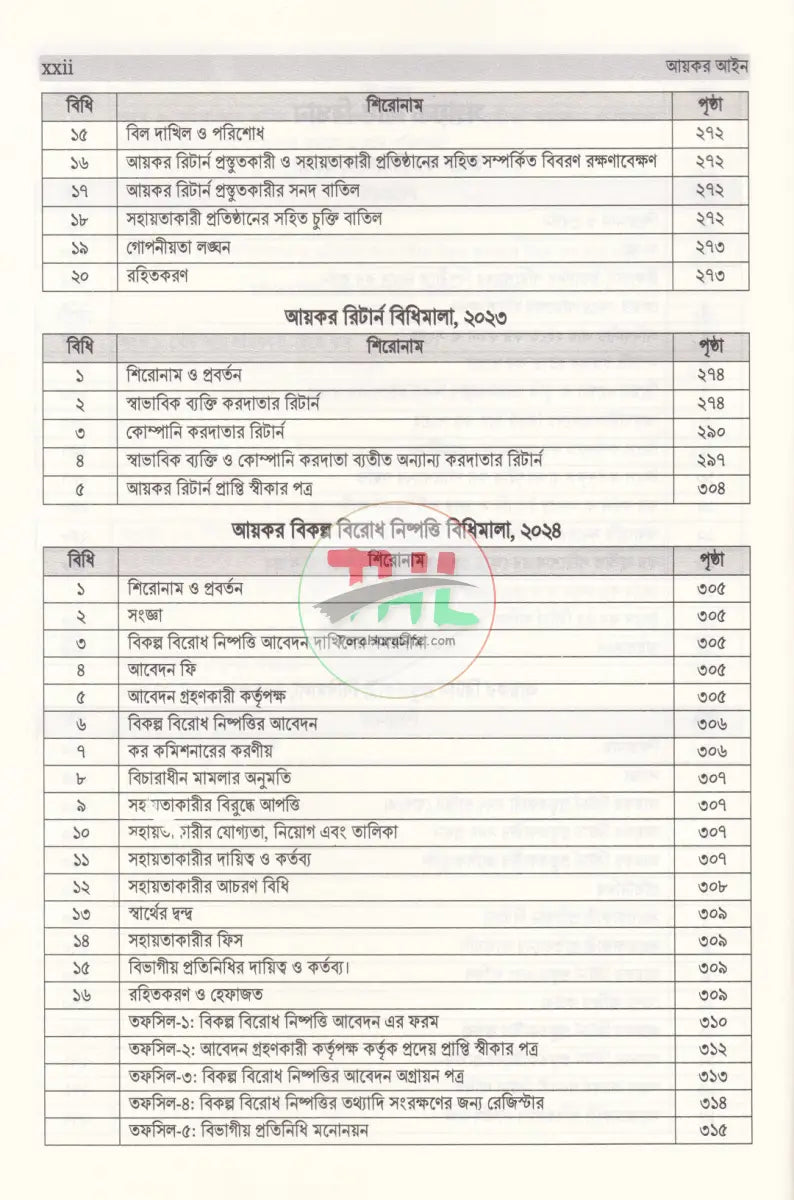 আয়কর আইন ২০২৩ Law Books