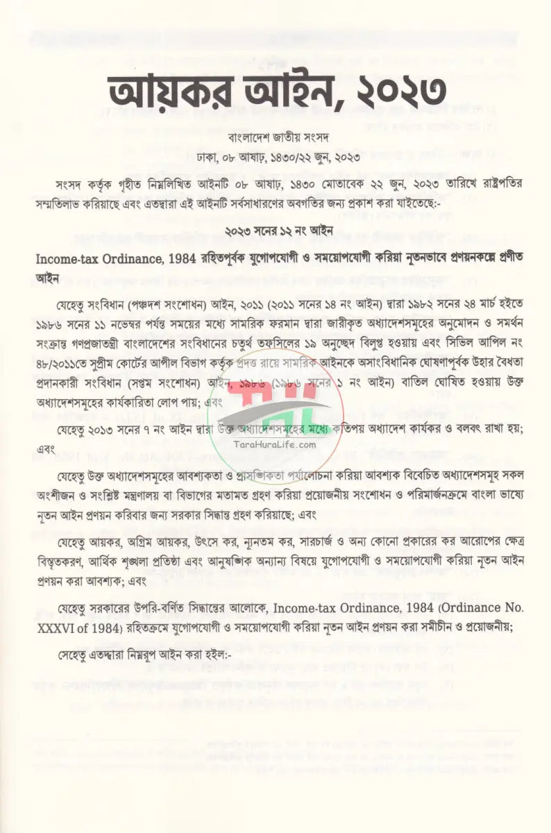 আয়কর আইন ২০২৩ Law Books