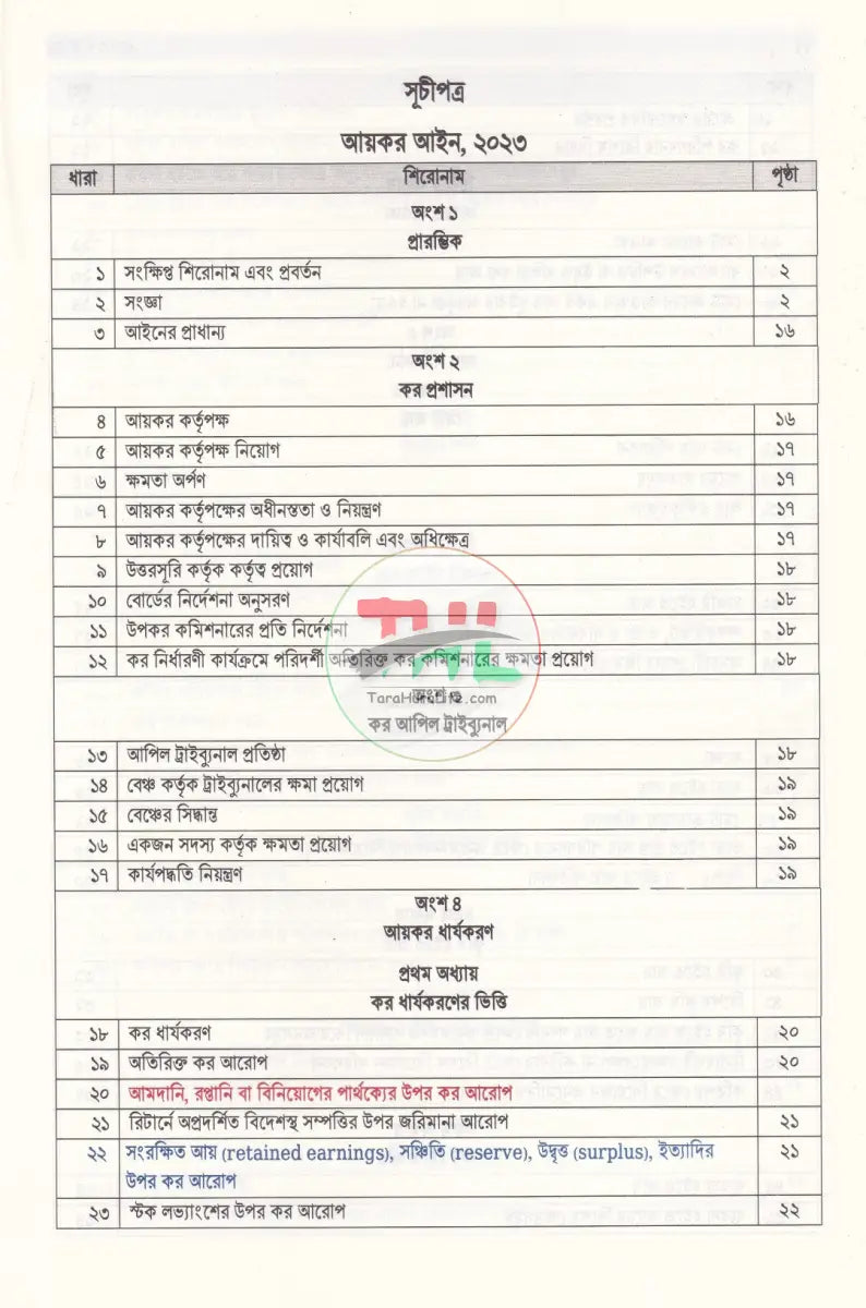 আয়কর আইন ২০২৩ Law Books