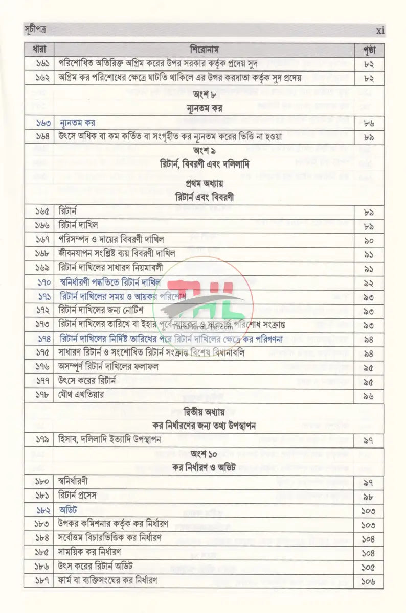 আয়কর আইন ২০২৩ Law Books