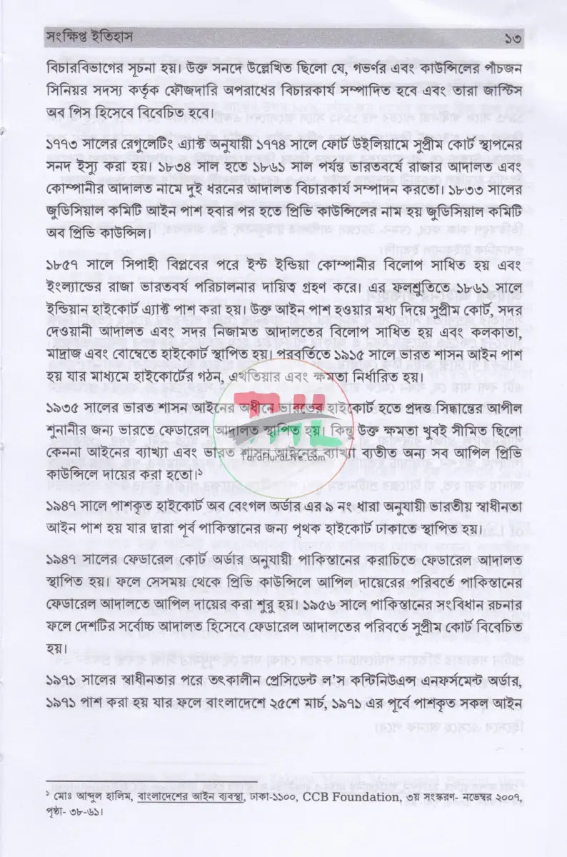 আয়কর বিচার ব্যবস্থা Law Books