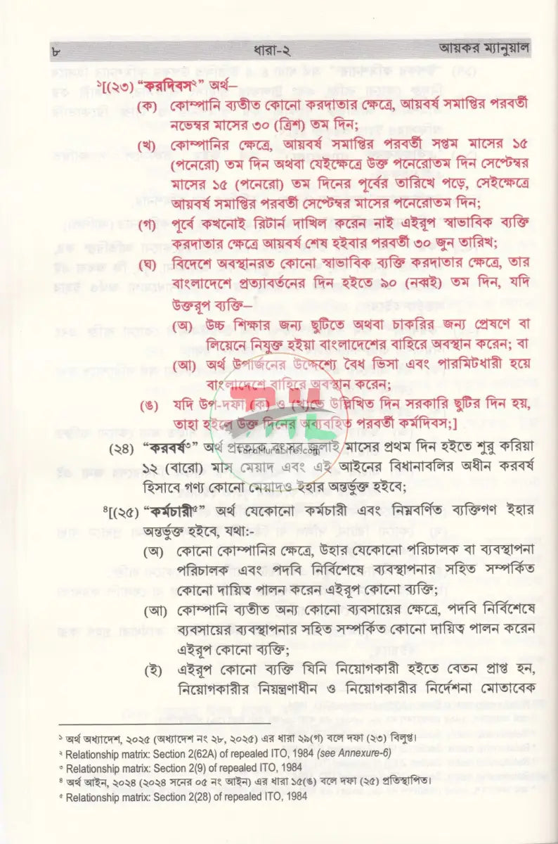 আয়কর ম্যানুয়াল Law Books
