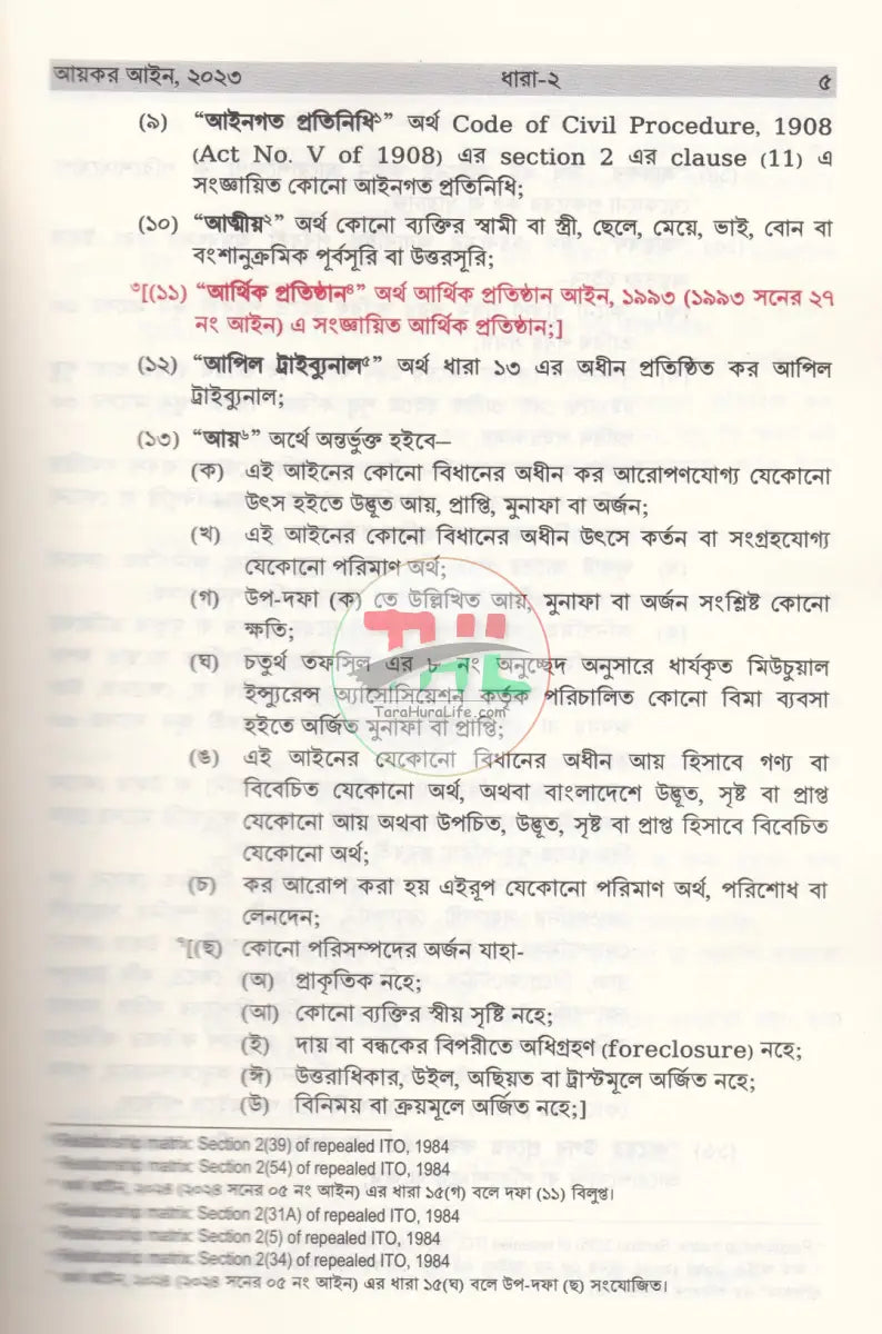 আয়কর ম্যানুয়াল Law Books
