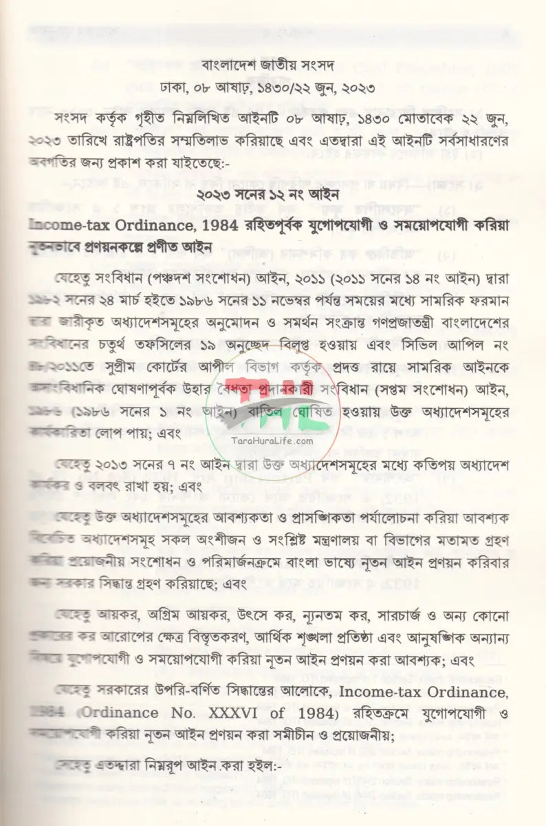 আয়কর ম্যানুয়াল Law Books