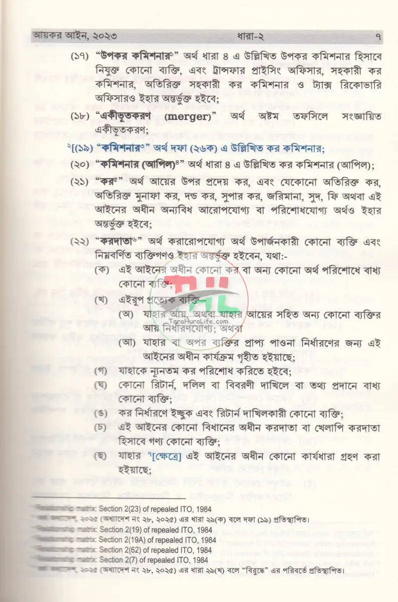 আয়কর ম্যানুয়াল Law Books