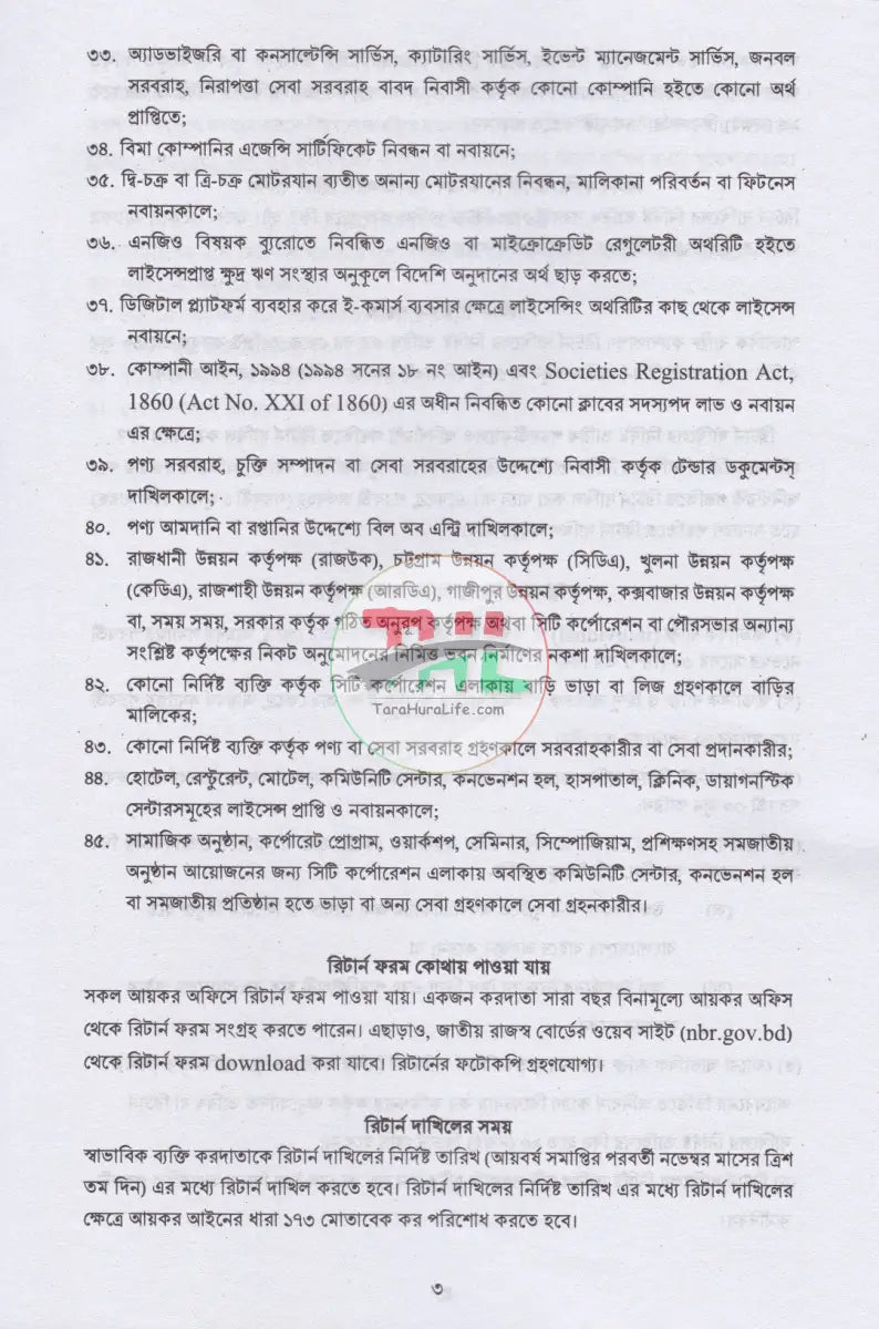 আয়কর পরিপত্র ও নির্দেশিকা ২০২৫ ২০২৬ Law Books