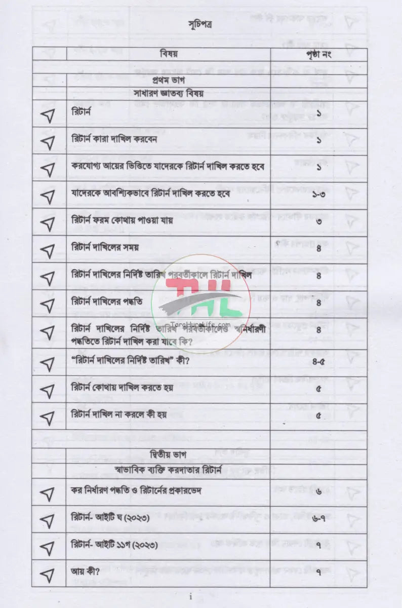 আয়কর পরিপত্র ও নির্দেশিকা ২০২৫ ২০২৬ Law Books