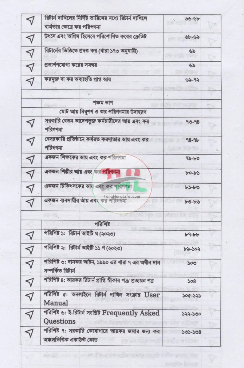 আয়কর পরিপত্র ও নির্দেশিকা ২০২৫ ২০২৬ Law Books