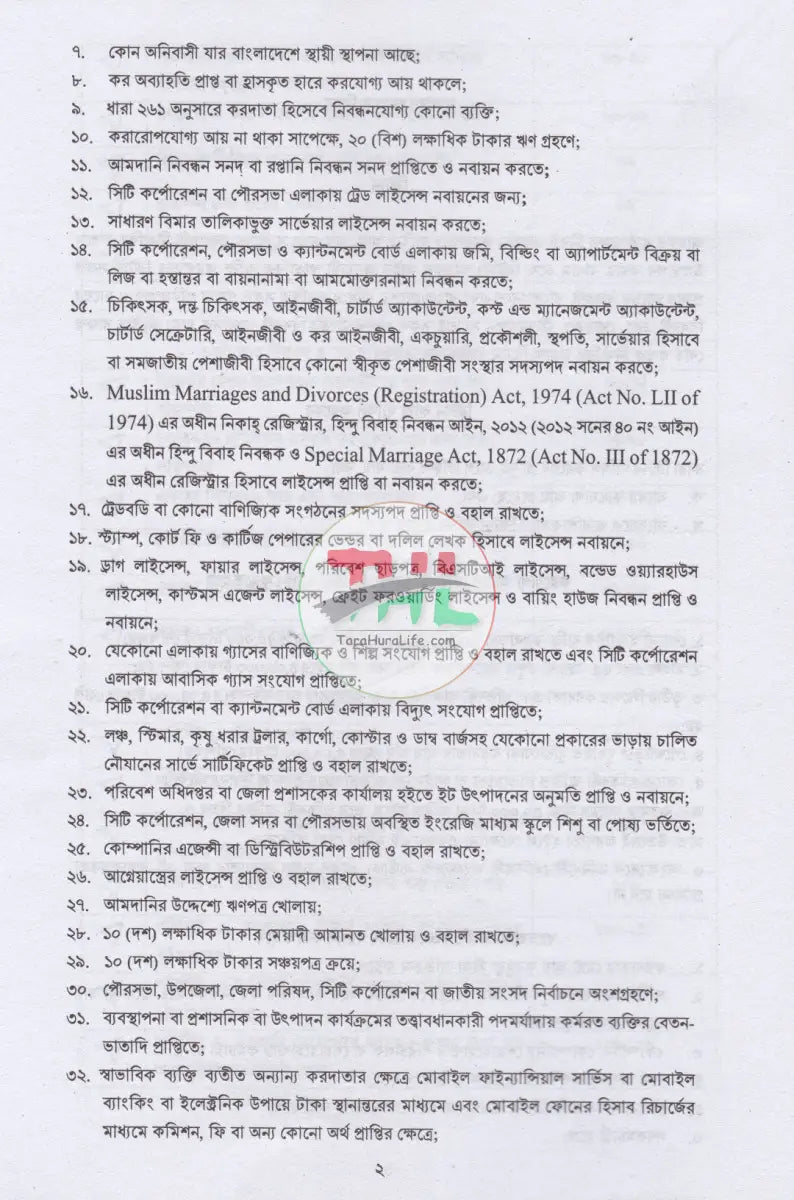 আয়কর পরিপত্র ও নির্দেশিকা ২০২৫ ২০২৬ Law Books