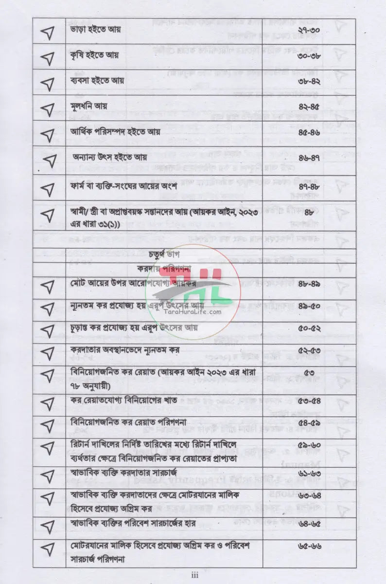 আয়কর পরিপত্র ও নির্দেশিকা ২০২৫ ২০২৬ Law Books