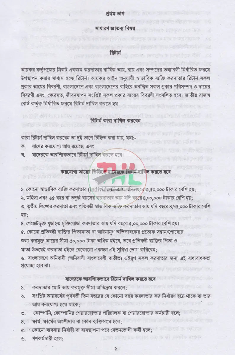 আয়কর পরিপত্র ও নির্দেশিকা ২০২৫ ২০২৬ Law Books