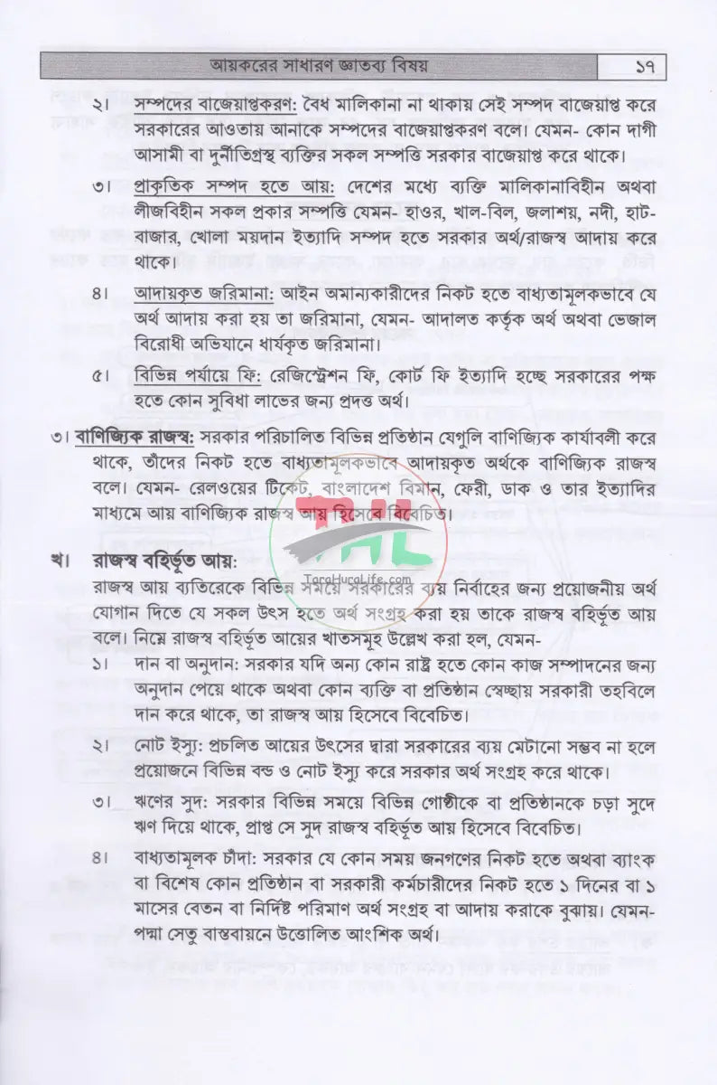 আয়কর সহায়িকা কর বর্ষ: ২০২৫ ২০২৬ Law Books
