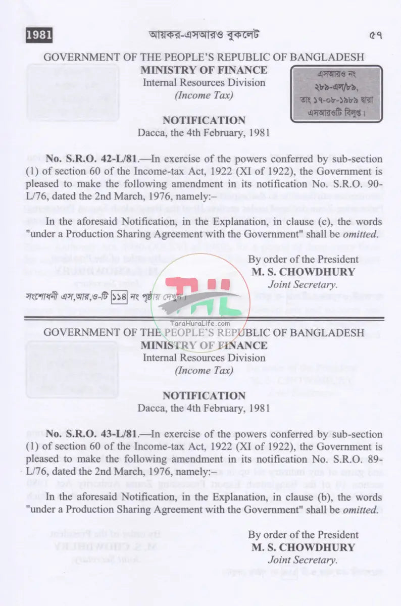 আয়কর SRO বুকলেট ২০২৫ ২০২৬ Law Books