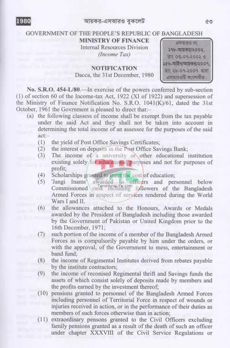 আয়কর SRO বুকলেট ২০২৫ ২০২৬ Law Books