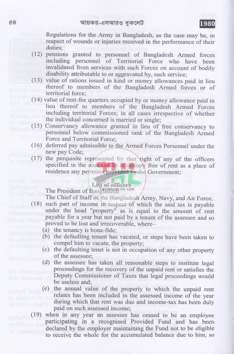 আয়কর SRO বুকলেট ২০২৫ ২০২৬ Law Books