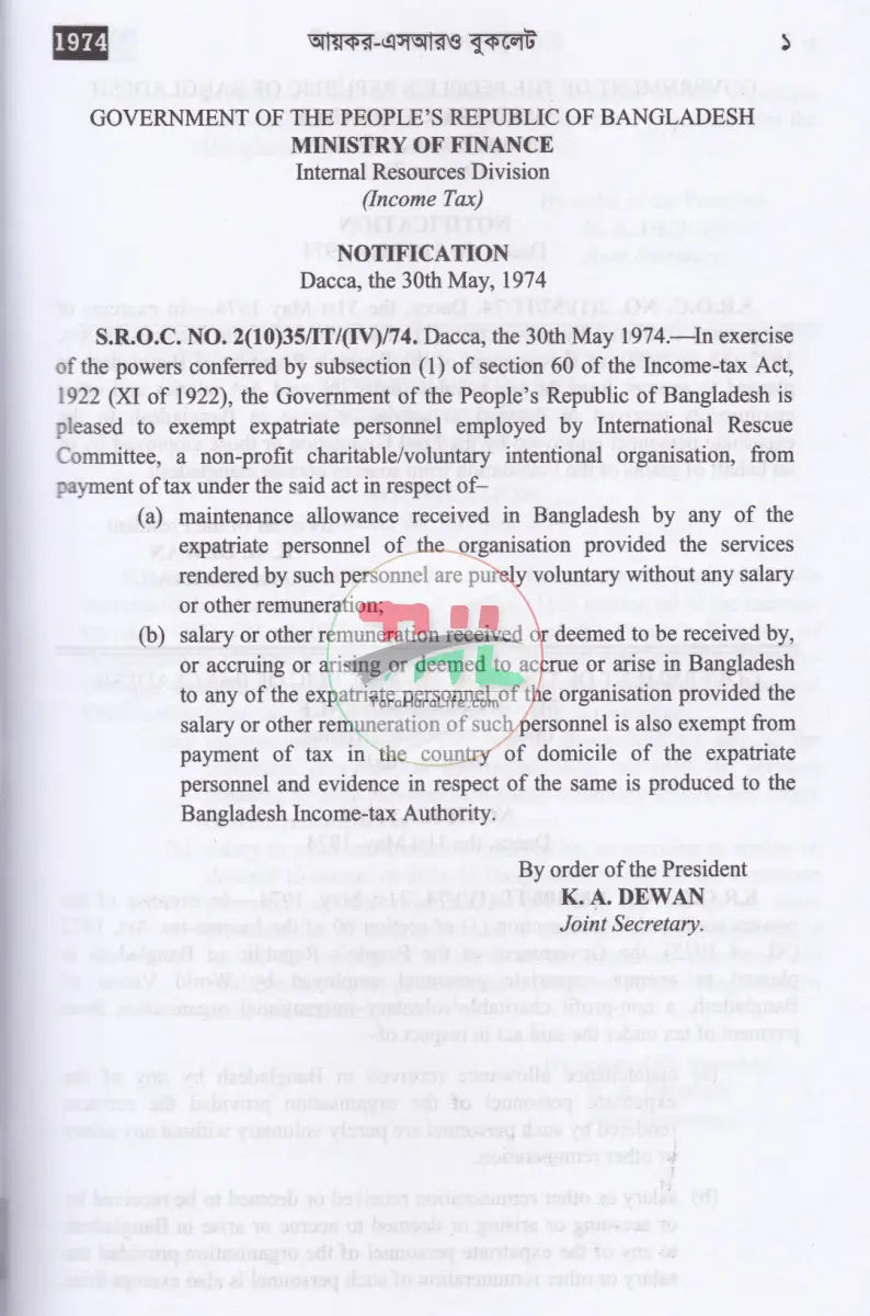 আয়কর SRO বুকলেট ২০২৫ ২০২৬ Law Books