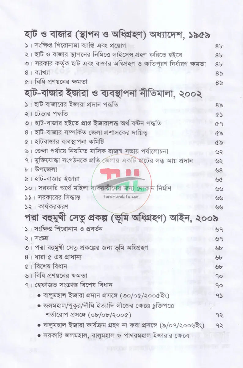 বালুমহাল জলমহাল হাট বাজর কৃষি ও অকৃষি খাসজমি ব্যবস্থাপনা Law Books